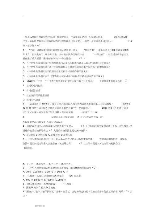 农业农村知识大全答案