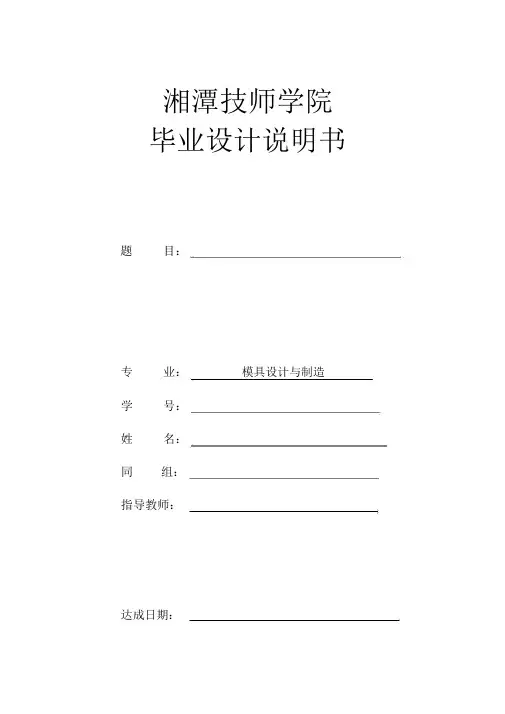 冷冲模设计说明书模板