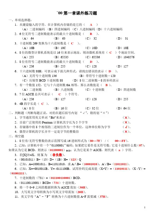 汇编语言课后习题及答案 按章节 超全面