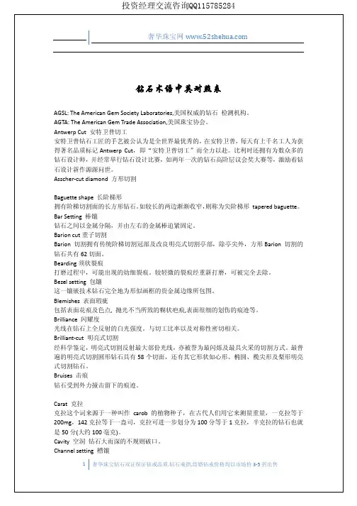 钻石术语中英对照表