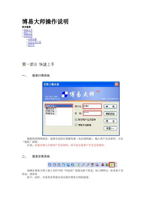 博易大师操作说明