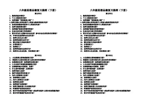 八年级思想品德复习提纲