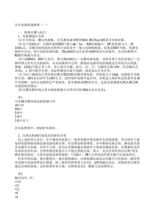开关电源维修1