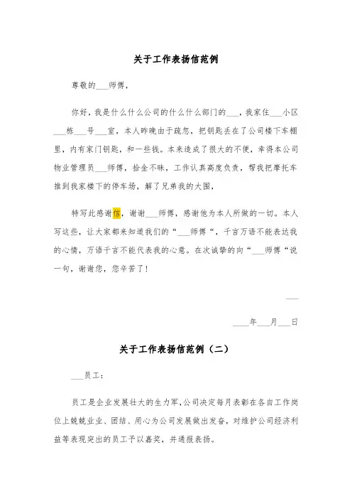 关于工作表扬信范例（三篇）