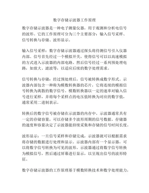 数字存储示波器工作原理