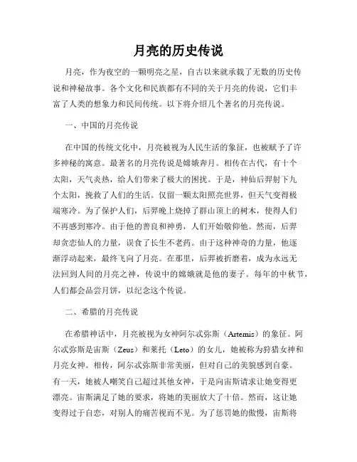 月亮的历史传说