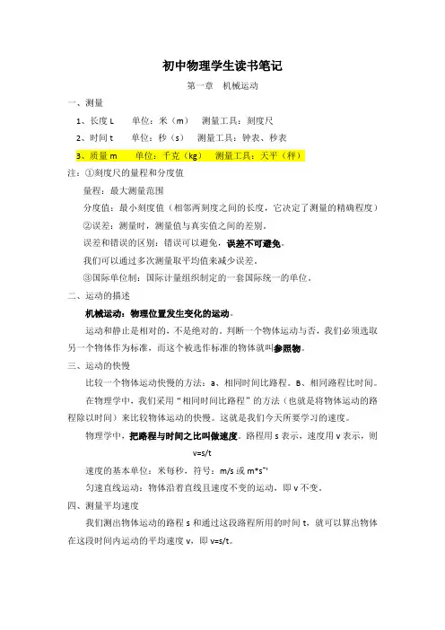 初中物理学生读书笔记(机械运动)