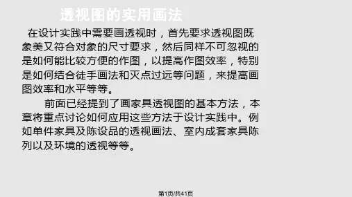 家具透视图实用画法PPT课件