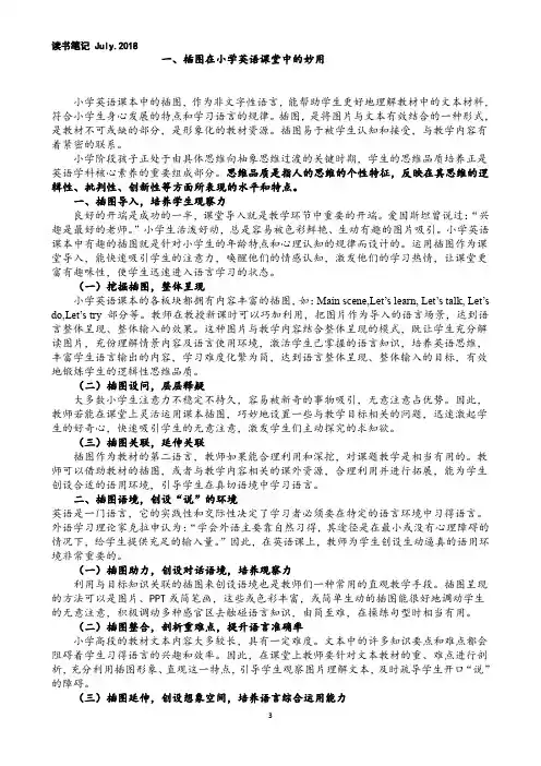 小学英语读书笔记(小学英语2021年人教版)