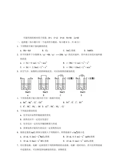 福建省龙岩市非一级达标校2014-2015学年高二上学期期末质量检查化学试卷及答案