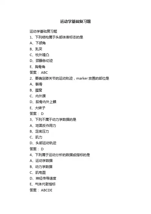 运动学基础复习题