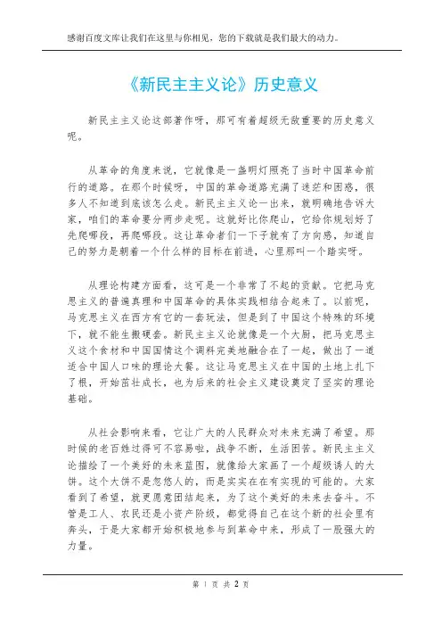 《新民主主义论》历史意义