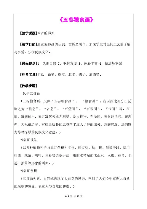 《五谷粮食画》教案