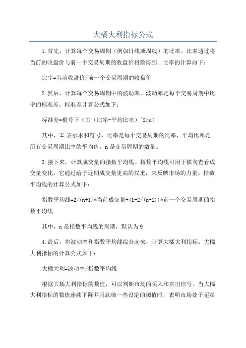 大橘大利指标公式