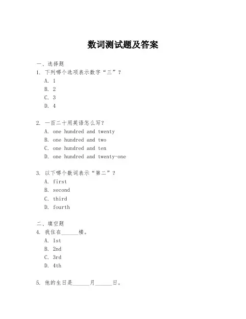 数词测试题及答案