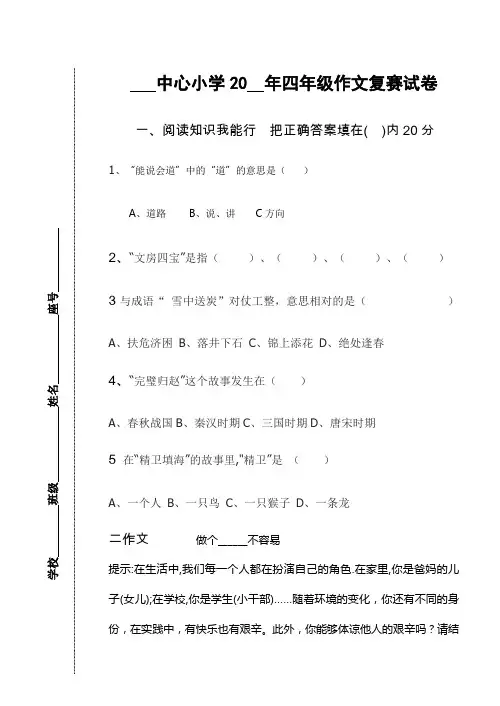 四年级作文竞赛试卷