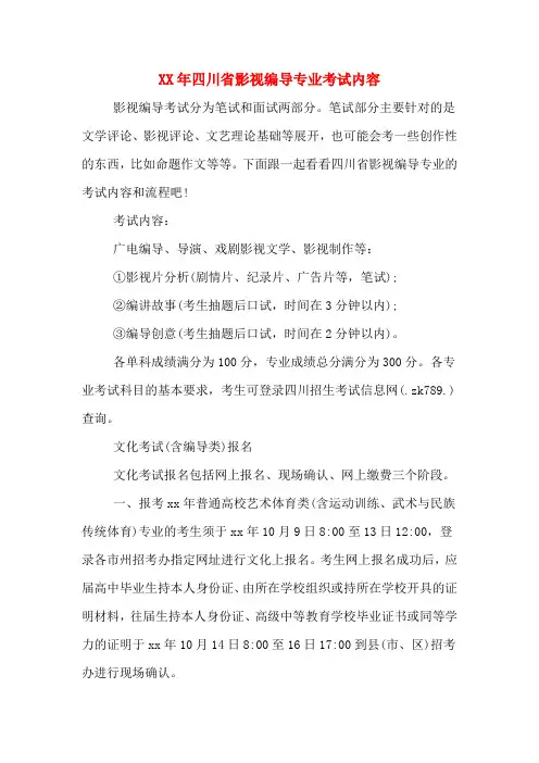 2020年年四川省影视编导专业考试内容
