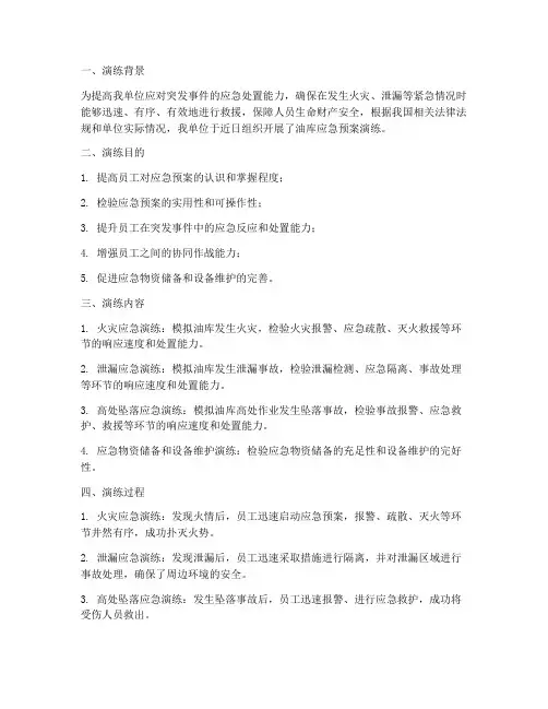油库应急预案演练总结