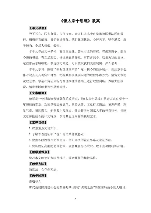 《谏太宗十思疏》教案(精)