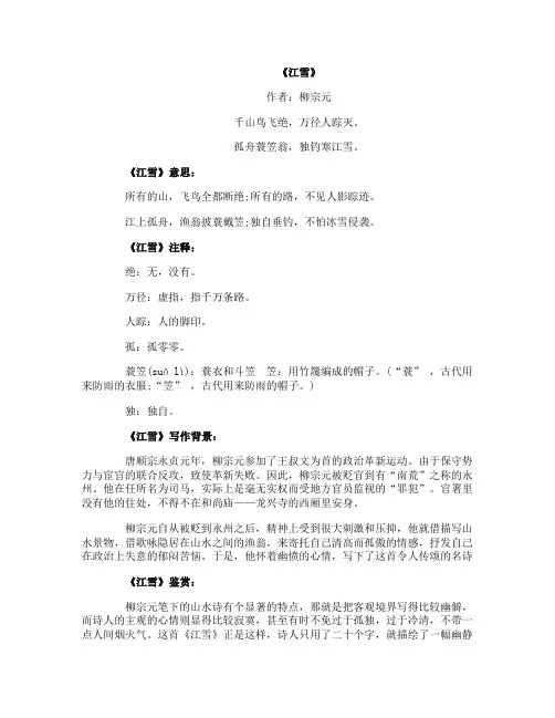初中古诗《江雪》