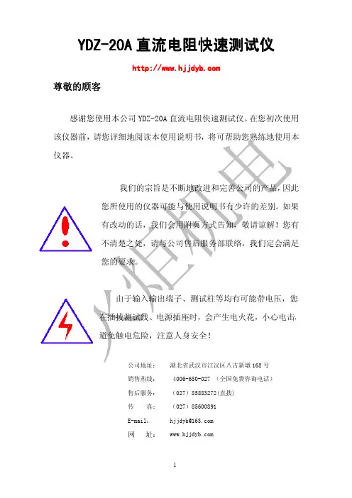 火炬机电 YDZ-20A直流电阻快速测试仪 说明书