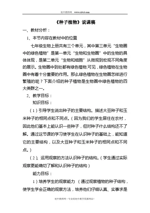 种子植物说课稿