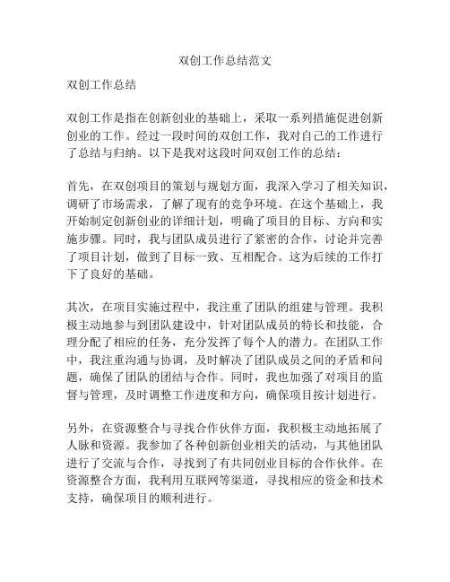 双创工作总结范文