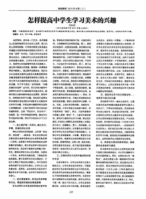 怎样提高中学生学习美术的兴趣