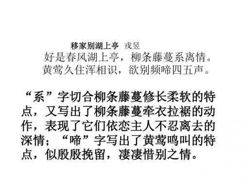 韦庄《菩萨蛮》(其二)ppt课件03