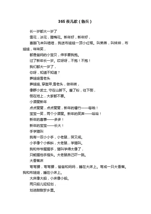 365夜儿歌（鲁兵）