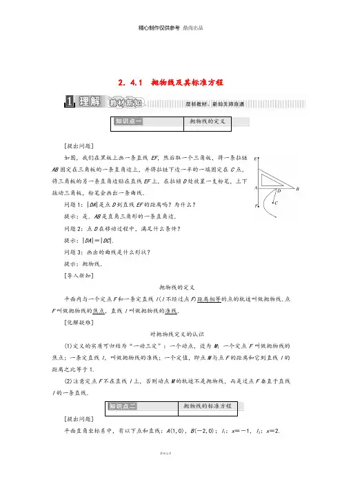 高中数学第二章2.4.1抛物线及其标准方程学案含解析新人教A版选修20
