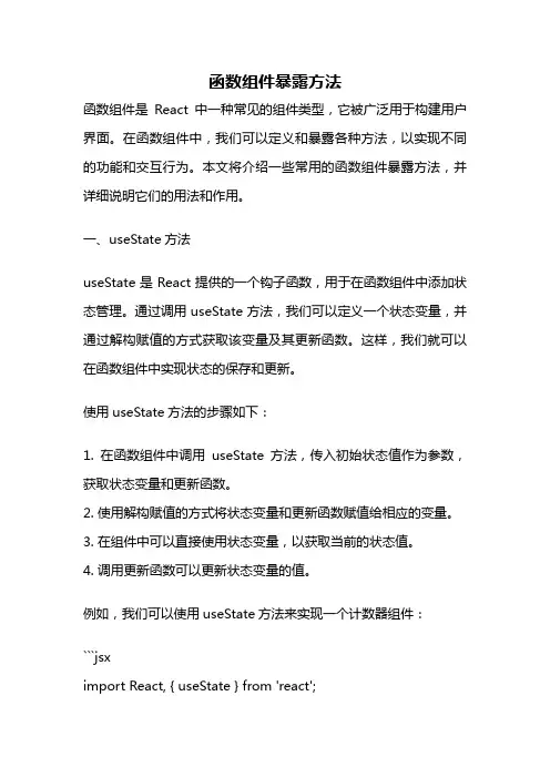 函数组件暴露方法