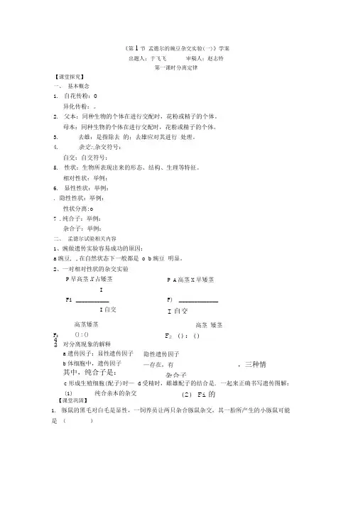 基因分离定律学案及答案.doc