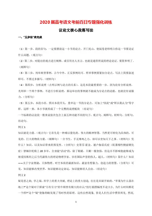 2020届高考语文考前百日专题强化训练：作文--议论文核心段落写法