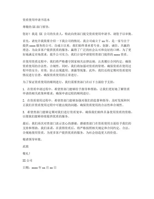 资质使用申请书范本