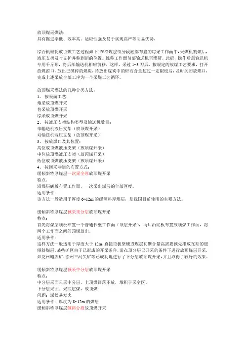 放顶煤采煤法
