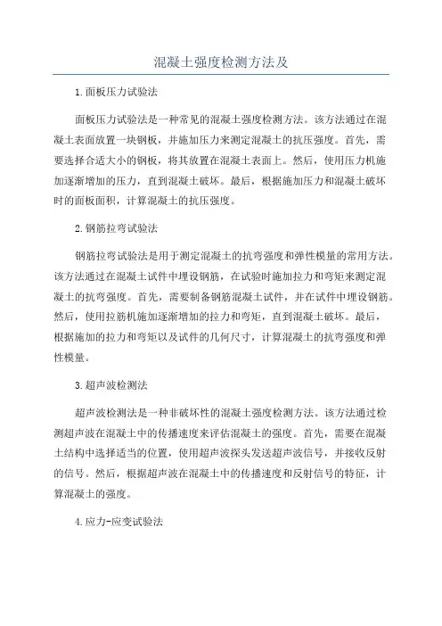 混凝土强度检测方法及