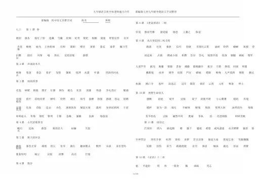 部编版初中语文全册字词
