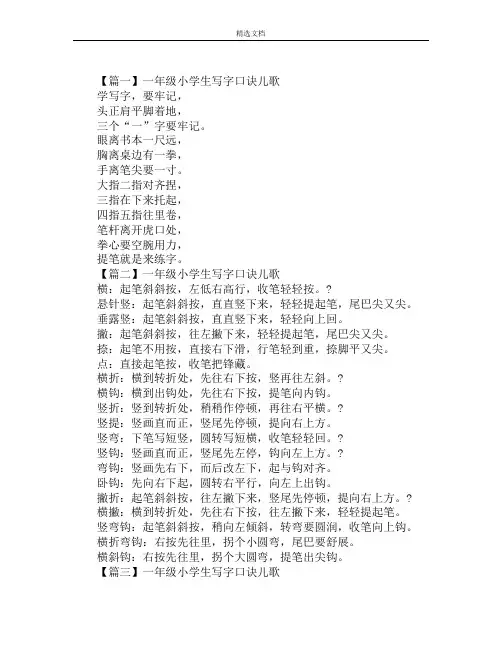 一年级小学生写字口诀儿歌
