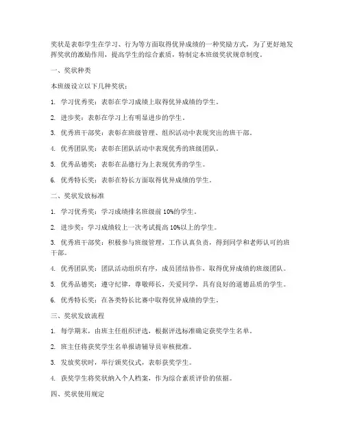 小学班级奖状规章制度范本