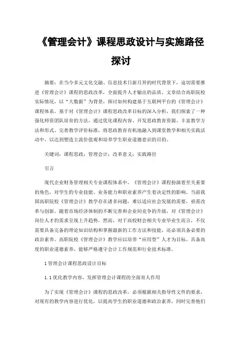 《管理会计》课程思政设计与实施路径探讨