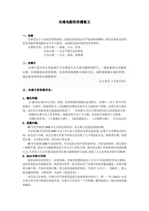 文化研究——灾难片