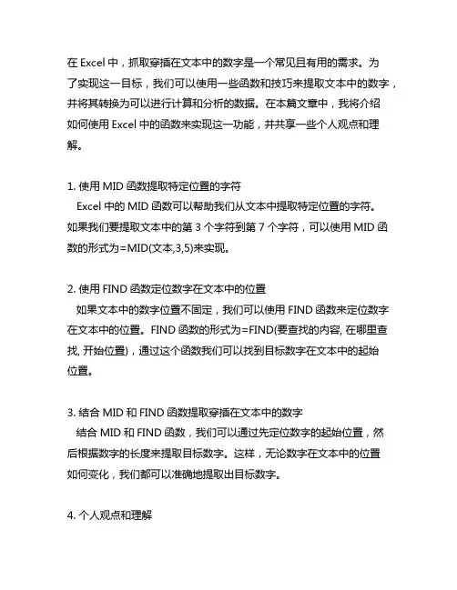 excel 抓取穿插在文本中的数字的函数