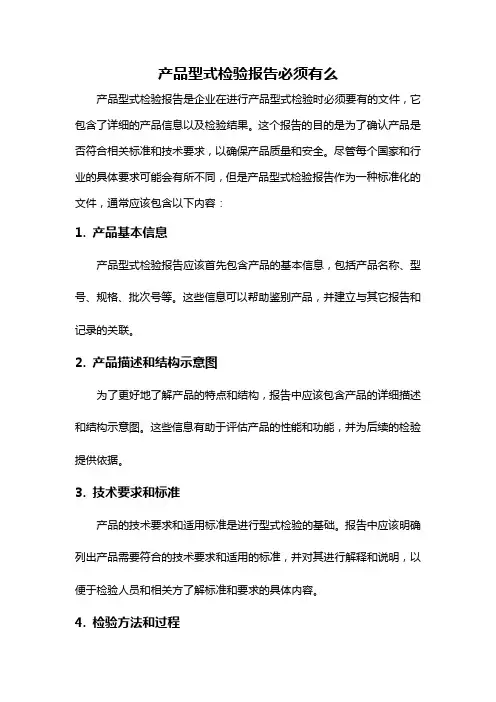 产品型式检验报告必须有么