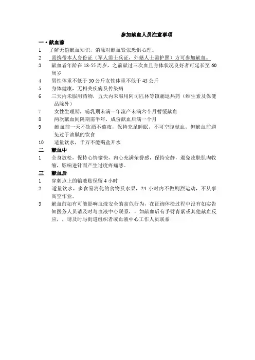 参加献血人员注意事项