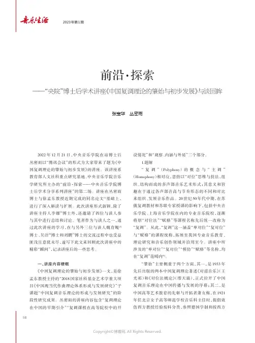 前沿·探索——“央院”博士后学术讲
