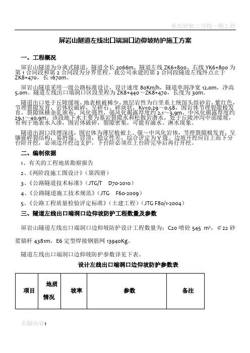 洞口边仰坡防护施工方案