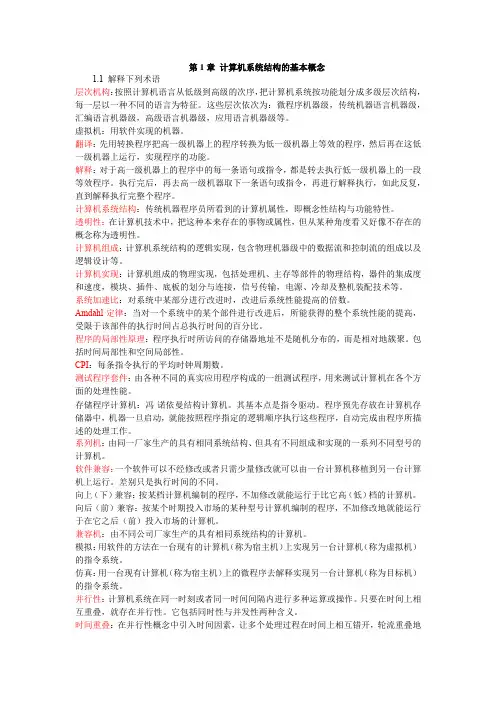 《计算机体系结构(张晨曦)》课后习题答案