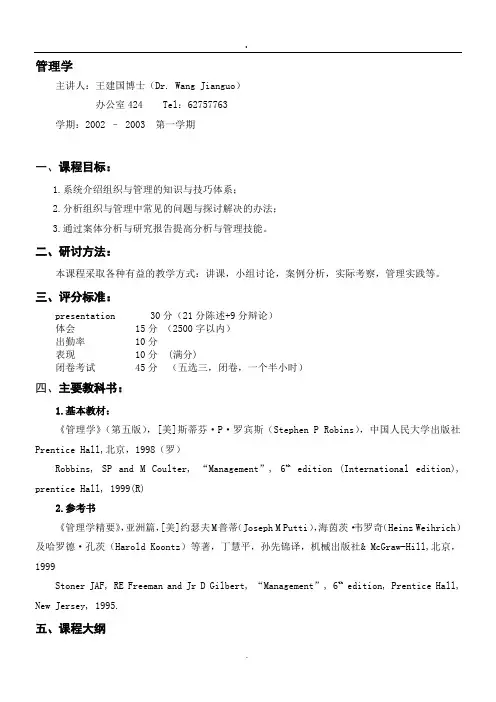 光华管理学院SIMBA管理学