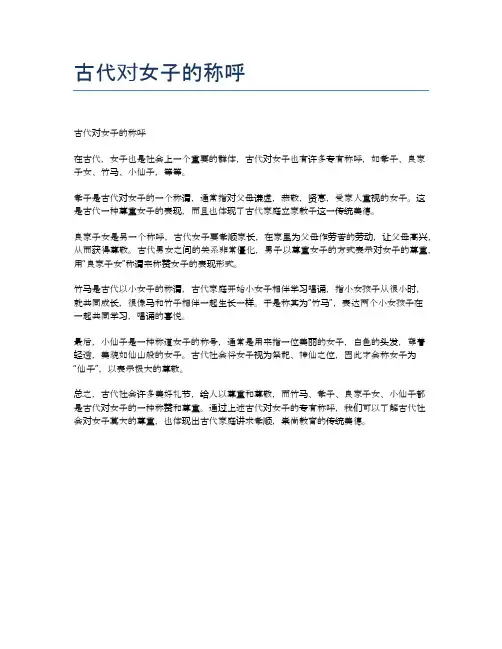 古代对女子的称呼